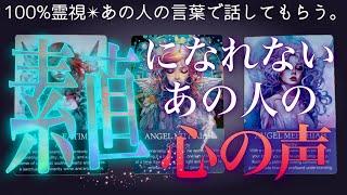 特異霊視の領域‍️あの人の心の声は本心なのか！？深掘り鑑定️‍辛口もあり。タロット・オラクル・復縁・片思い・両思い・複雑恋愛