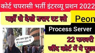 Court interview questions with answers llHow to attempt interview in court l Peoncourt questions