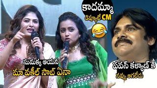 Heroine Anjali Hilarious Fun With Suma Kankala At Game Changer Pre-Release Event | Pawan Kalyan