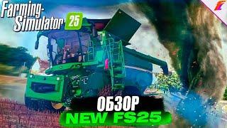 ПОЛНЫЙ ОБЗОР FS25 Все секреты и розыгрыш ключа Steam Farming Simulator 25 #fs25 #farmingsimulator25