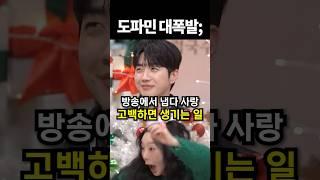 방송에서 냅다 사랑 고백하면 생기는 일 #shorts #아이돌