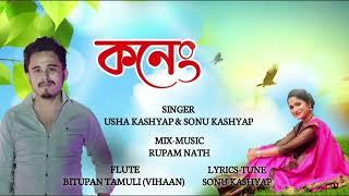 KONEG//USHA KASHYAP & SONU KASHYAP//