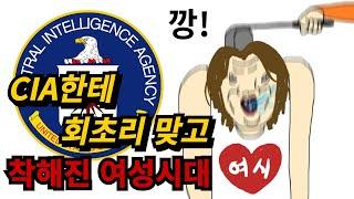 CIA한테 회초리 맞고 착해진 여성시대. CIA 성능 ㅆㅅㅌㅊ