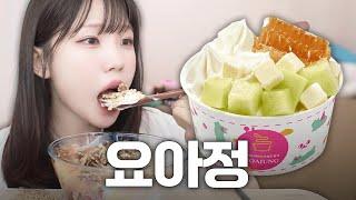 토핑 추가로 3만 원이 된 요아정은 과연 어떤 맛일까