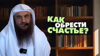 Пятничная хутба. "Как добиться счастья в обоих мирах?" | Шейх Абдур-Раззак аль-Бадр