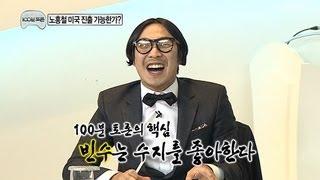 Infinite Challenge, 100 Minute Discussion #16, 100분 토론 20130119