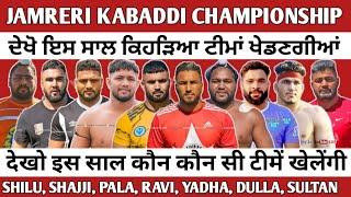 JAMRERI (HARYANA) KABADDI CHAMPIONSHIP | KABADDI LIVE | HARYANA KABADDI CHAMPIONSHIP | LIVE KABADDI