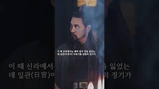 [설화삼천리] 연오(延烏)와 세오(細烏)가 일본으로 건너가 빛을 잃은 일월(日月)