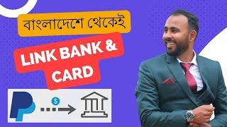 PriyoPay এর Card & Bank কিভাবে PayPal এ লিংক করবেন। Link Card and Bank to PayPal |