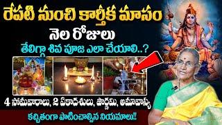 Anantha Lakshmi : 2024 Karthika Masam | important Dates| Karthika Masam Significance | #sumantv