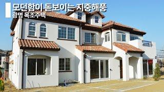 지중해풍 목조주택의 현대적 재해석! 광명 목조주택 시공사례