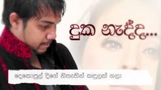 DUKA NADDA | UDITHA SANJAYA | LYRICS VIDEO (HD)