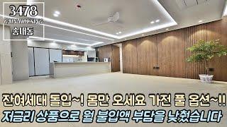 부천신축아파트 잔여세대 돌입~ 몸만 오세요~ 가전 풀 옵션~!! 평생 막힘없는 뷰~!! 저금리 상품으로 월 불입액 부담을 낮췄습니다~!!