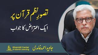 Reply to Objection on Quran's Coherence | تصورِ نظمِ قرآن پر اعتراض کا جواب | Javed Ghamidi