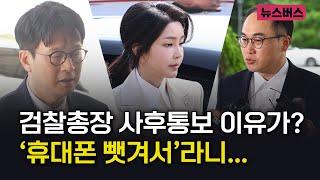 【24/07/23】검찰총장 사후통보 이유가? ‘휴대폰 뺏겨서’라니...  / 안진걸 소장, 신상호 기자 출연