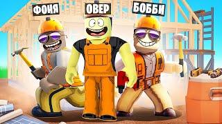 СТРОИМ МЕГА ДОМ ROBLOX