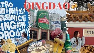 맥주 잔뜩 마시러 떠난 칭다오 여행 브이로그Qingdao | 중국여행 무비자, 가성비 해외여행 | 호텔추천, 칭다오 맥주박물관, 칭다오 맛집, 루위, 헤이티, 하이디라오