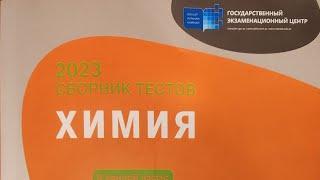 Химия Новый Банк 1-ая часть ( 2024-ый год ) ответы . Сборник тестов по химии 1-ая часть ответы