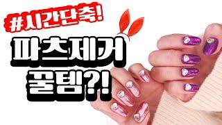 셀프 드릴오프.파츠제거 꿀템!, nail drill gel removal-바니네일티비BunnyNailTV