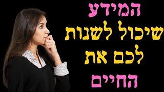 הבנת מקור החשיבה השלילית מסייעת רבות בנטרולה. סרטון קצר זה יסייע לכם בהפיכת מחשבותיכם לחיוביות יותר.