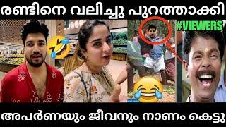 രണ്ടെണ്ണത്തിന് മാളിൽ നിന്ന് പുറത്താക്കി|Jeeva|Aparna|Forum Mall Issue|Troll Malayalam