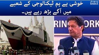 Mulk mai technology kay farogh par kushi hai - PM Speech at Karachi Shipyard Inauguration | SAMAA TV