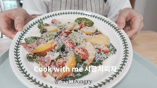 난리났던 최화정 시금치피자 보다 더 맛있게 먹기 | 풍미 업 킥 추가! | cook with me |#최화정시금치피자 #시금치피자 #레시피