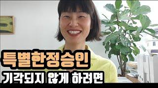 특별한정승인으로 빚상속 막으려면? 상속변호사가 알려드릴게요