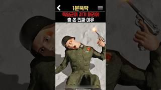 독일군이 자기 머리에 총 쏜 진짜 이유