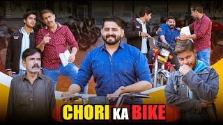 CHORI KA BIKE | Public Awareness Message | Ateeb Shah