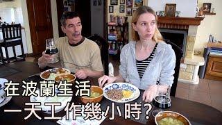 Daily Routine in Poland! Check it before you come here (Eng Sub)️我在波蘭的一天，波蘭人的生活作息