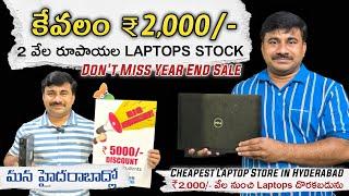 Biggest Laptop Store in Hyderabad ₹2,000/- Rupees Laptops In Stock Viswas Computers #refurbished