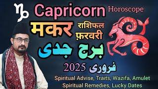 Capricorn  Horoscope February 2025 Makar Rashifal Astrology Predictions Mufti Imran Haider Rizvi