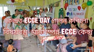 কেন্দ্ৰত ECCE DAY পালন কৰিলো//স্ব-ৰচিত শৰীৰৰ অংগৰ গীত গালো (late upload)