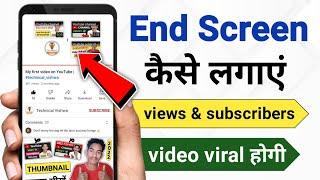 End screen kaise lagaye 2024| Mobile se end screen kaise lagaye |how to set end screen on YouTube