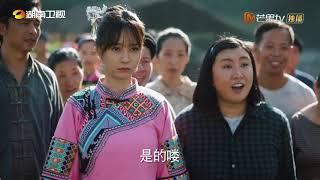 《江山如此多娇》易地搬迁下村调研 江书记和村民跳摆手舞 A Land So Rich In Beauty【芒果TV时光剧场】
