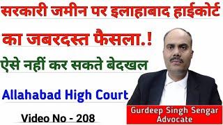 यूपी में अगर इस Date से है सरकारी जमीन पर कब्जा तो जिसका कब्जा वही मालिक || Allahabad High Court