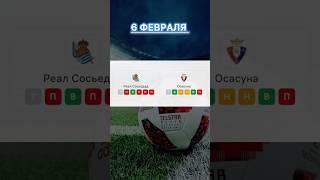 Реал Сосьедад | Осасуна прогноз на матч #прогнозынаспорт #прогнозынафутболсегодня #прогнозынафутбол