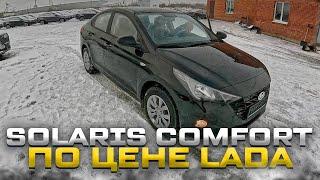 SOLARIS 1.6 6 МТ ПО ЦЕНЕ НОВОЙ ЛАДА. CHERY TIGGO 7 PRO MAX В НАЛИЧИЕ