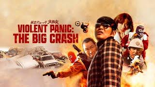 Violent Panic: The Big Crash (1976) | Trailer | Kinji Fukasaku