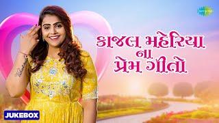 કાજલ મહેરીયા ના પ્રેમ ગીતો ️ | Kajal Maheriya | Tame Mane Gamo Cho | Gujarati Love Songs Non Stop