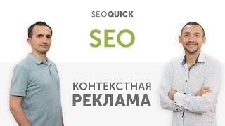 SEOquick - с нами всегда в ТОПе