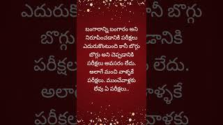 Life Quotes #Telugu #Quotes #YouTubeShort