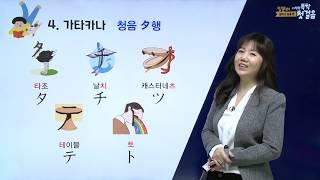 일본어 잘하고 싶을 땐 다락원 독학 첫걸음_일본어 문자와 발음 3강