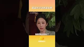 国色芳华这把英文局 杨紫：I know I know～ #杨紫 #魏哲鸣 #国色芳华 #刘芳百世#cdrama #movie #drama #fantasy #yangzi #lixian