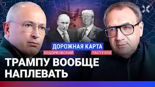 ХОДОРКОВСКИЙ против ПАСТУХОВА: Раздел мира? Заключат ли США сделку с Россией. Кому нужны переговоры?