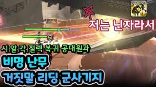 입만 열면 거짓말 군사기지 [파판14]