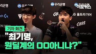 "씨맥형이 말하기를.." 2024 LCK 서머 스플릿 KT vs. KDF '씨맥' 김대호 감독-'리퍼' 최기명 인터뷰