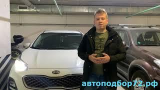 Подобрали кроссовер KIA Sportage  | Отзыв о компании Подбор-Эксперт | автоподбор72.рф