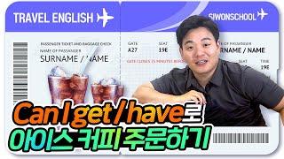 시원스쿨 이시원의 여행영어 - 04강 Can I get/have~?